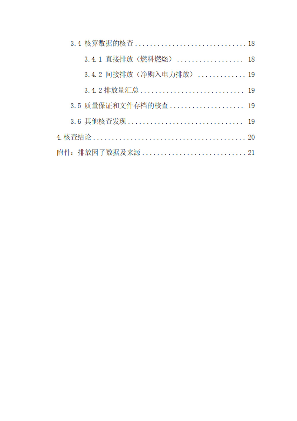 鑫宜達-2024年度溫室氣體核查報告-4.jpg