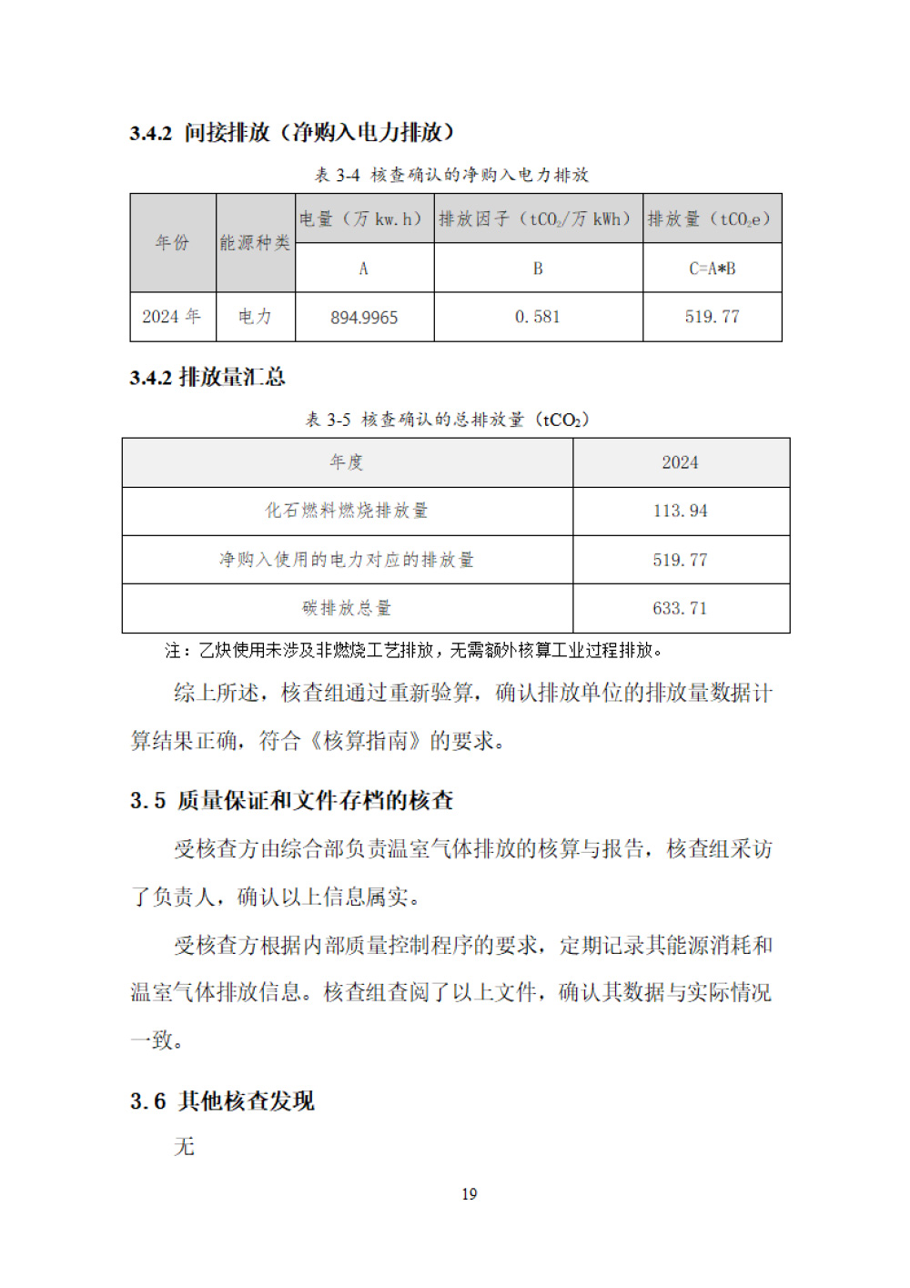 鑫宜達-2024年度溫室氣體核查報告-23.jpg